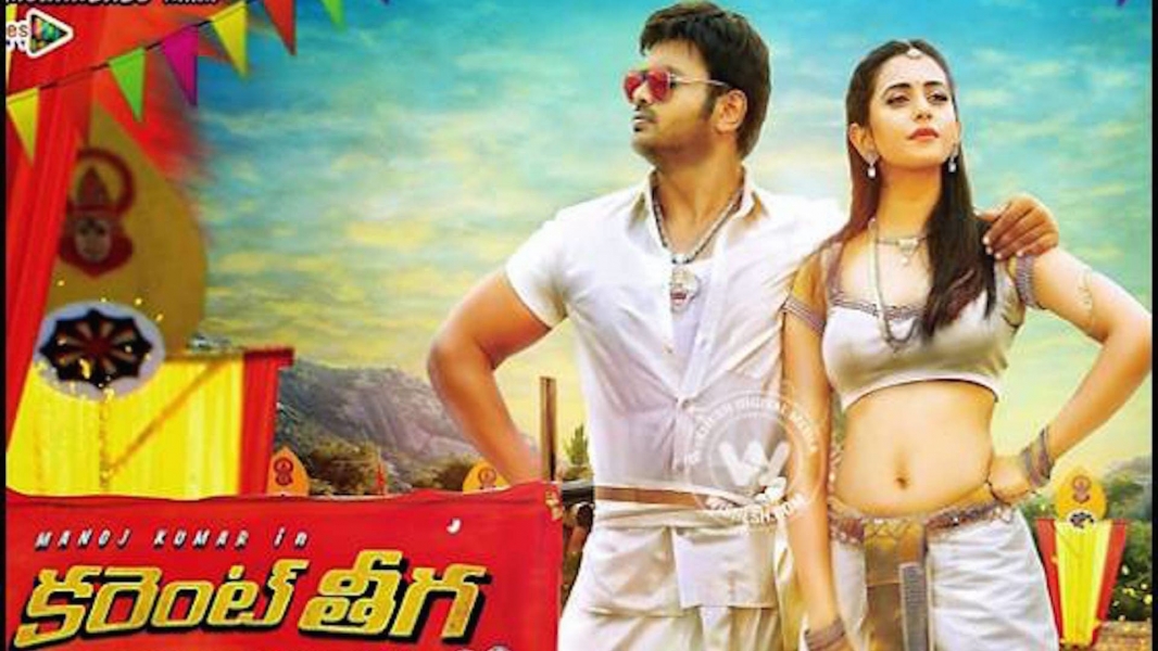 Current Theega